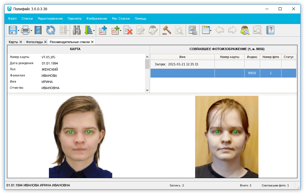 Идентификация по лицу. Программу идентификации лиц. Поиск по лицу на фото. Технология распознавания лиц. Папилон полифейс-3.